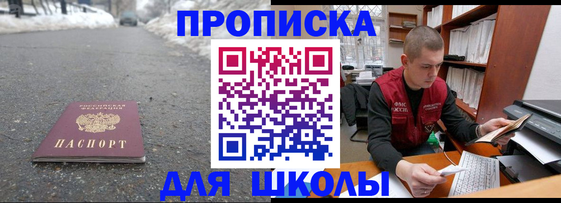 временная регистрация для школы в Туймазы